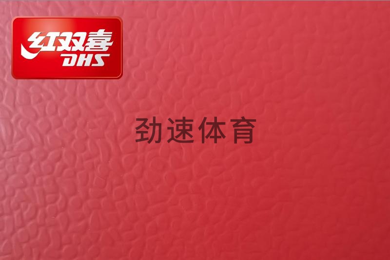 紅雙喜運(yùn)動(dòng)地膠，紅雙喜乒乓球臺(tái)