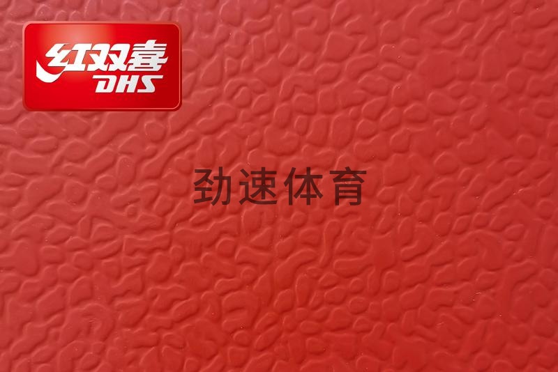 紅雙喜運動地膠，紅雙喜乒乓球臺