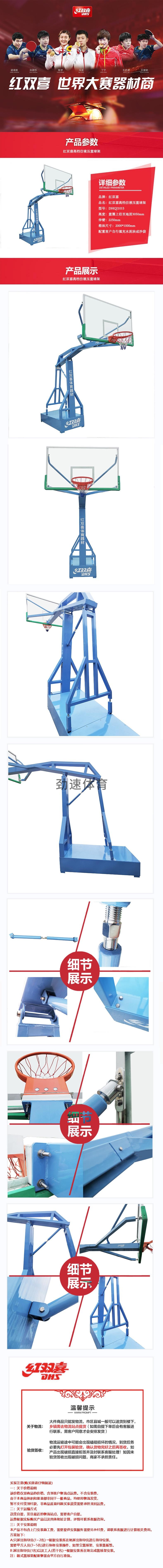 1015籃球架詳情圖（最終）